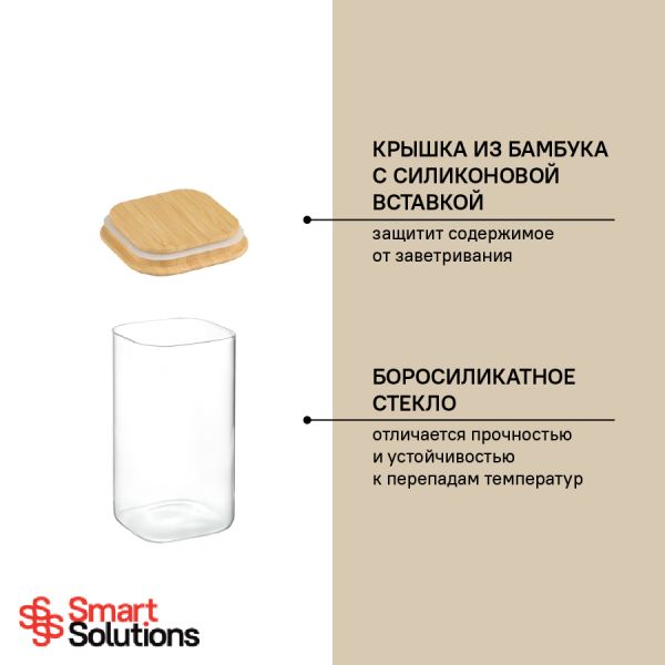 Банка для хранения Smart Solutions с крышкой из бамбука, 1400 мл, Smart Solutions, изображение 7