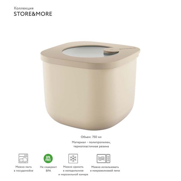 Контейнер для хранения Store&More, 750 мл, бежевый, Guzzini, изображение 3