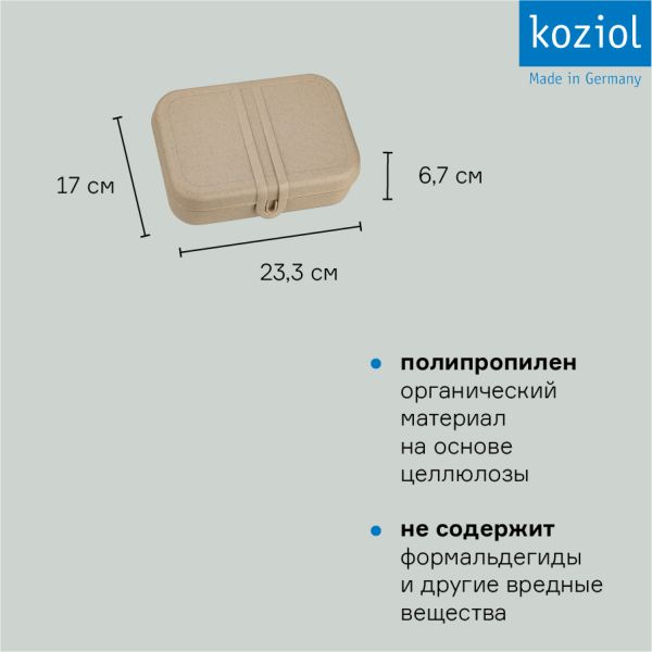 Ланч-бокс Pascal, Organic, 23,3х6,7х17 см, песочный, Koziol, изображение 5