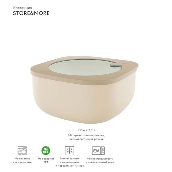 Контейнер для хранения Store&More, 1,9 л, бежевый, Guzzini, изображение 2