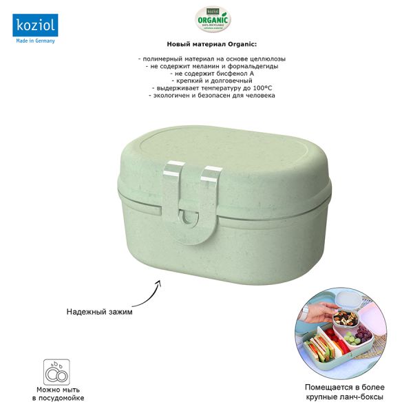 Ланч-бокс Pascal, Organic, 9,7х5,2х7 см, зеленый, Koziol, изображение 6