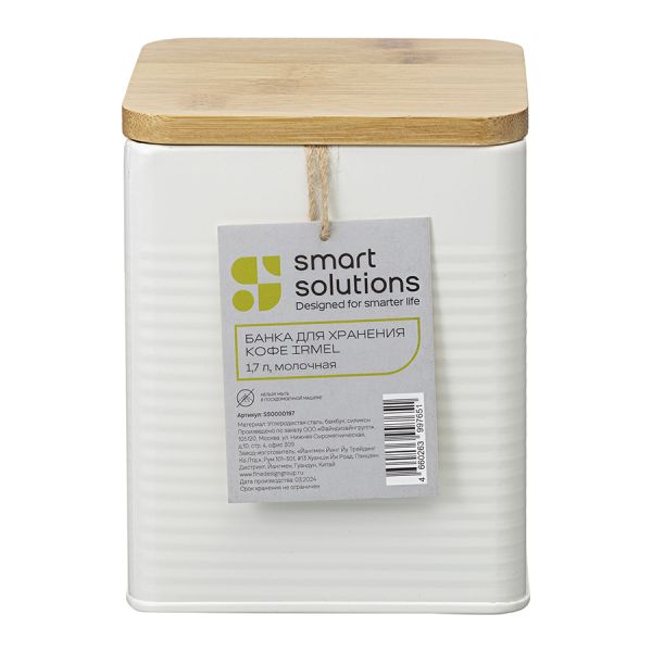 Банка для хранения кофе Irmel, 1,7 л, молочная, Smart Solutions, изображение 8