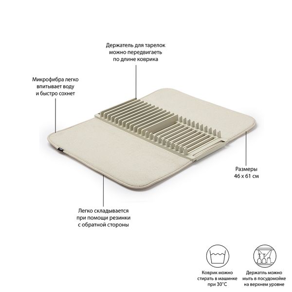 Коврик для сушки посуды UDRY экрю, Umbra